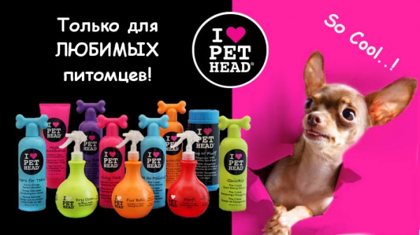 АкциЯ на американский бренд PET HEAD!